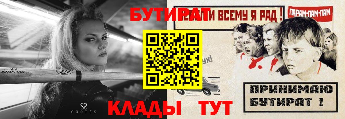 БУТИРАТ  БУТИРАТ BDO  Вход с VPN  Уфа 