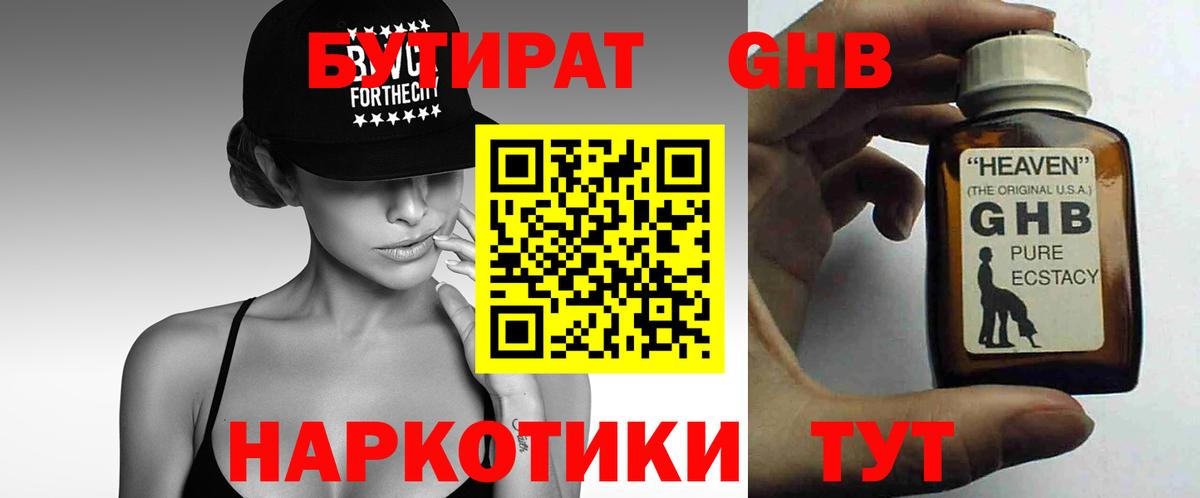 БУТИРАТ Butirat Уфа