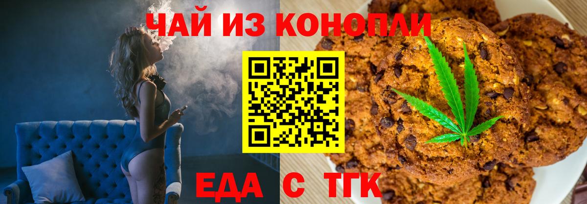 Уфа  Cannafood марихуана  Вход с VPN 
