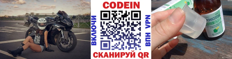 Codein напиток Lean (лин)  Уфа 