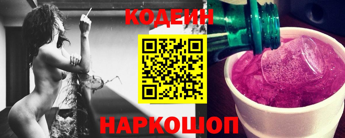 Кодеин Purple Drank  Codein Purple Drank  Уфа  Вход с VPN 