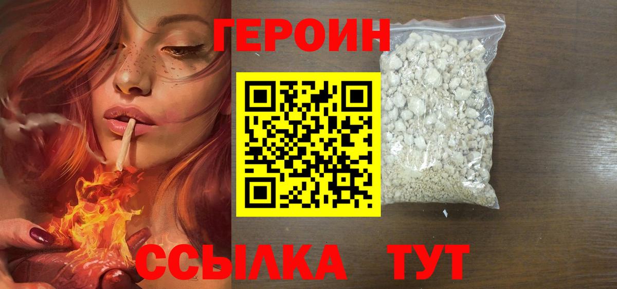 Уфа  ГЕРОИН белый  Вход с VPN 