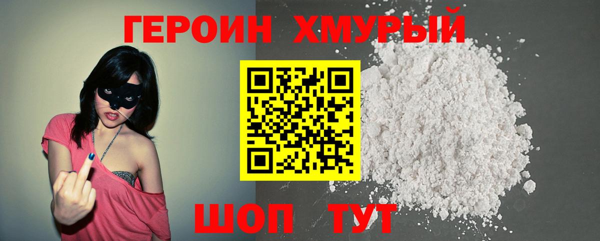 Героин гречка Уфа